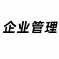 企業管理