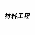 材料工程