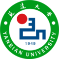 延邊大學