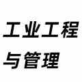 工業工程與管理